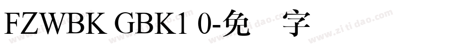 FZWBK GBK1 0字体转换